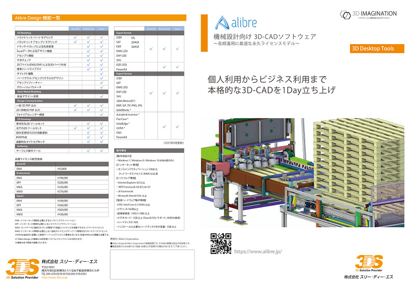 Alibre Designカタログ